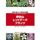 伊吹山レッドデータプランツ―未来に残したい伊吹山の植物「伊吹山絶滅危惧植物図鑑」 [単行本]