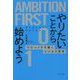 AMBITION FIRST やりたいことから始めよう―ゼロ→イチを築くビジネス思考 [単行本]