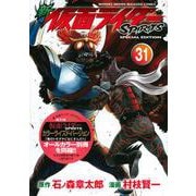 新　仮面ライダーSPIRITS（31）特装版(プレミアムKC) [コミック]