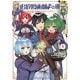 追放魔術師のその後　新天地で始めるスローライフ（1）(KCデラックス) [コミック]