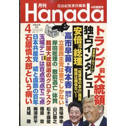 月刊Hanada 2022年 04月号 [雑誌]