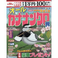 カナナンクロ館 2022年 04月号 [雑誌]