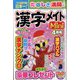 漢字メイトMini (ミニ) 2022年 04月号 [雑誌]