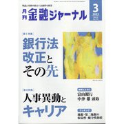 金融ジャーナル 2022年 03月号 [雑誌]
