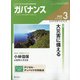 ガバナンス 2022年 03月号 [雑誌]