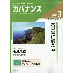ガバナンス 2022年 03月号 [雑誌]