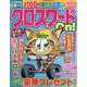 クロスワードOn ! 2022年 04月号 [雑誌]