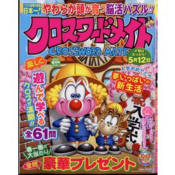 ヨドバシ.com - クロスワードメイト 2022年 04月号 [雑誌] 通販【全品無料配達】