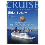 クルーズ 2022年 04月号 [雑誌]