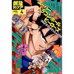 最強ジャンプ 2022年 04月号 [雑誌]