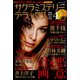 サクラミステリーデラックス 2022年 04月号 [雑誌]