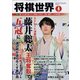 将棋世界 2022年 04月号 [雑誌]