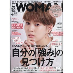 日経 WOMAN (ウーマン) 2022年 04月号 [雑誌]