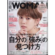 日経 WOMAN (ウーマン) 2022年 04月号 [雑誌]