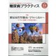糖尿病PRACTICE (プラクティス) 2022年 03月号 [雑誌]