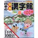 四季の別冊漢字館 2022年 04月号 [雑誌]