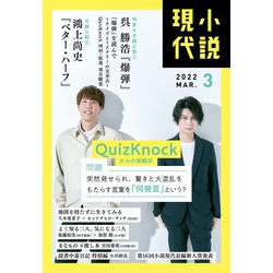小説現代 2022年 03月号 [雑誌]