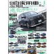 月刊 自家用車 2022年 04月号 [雑誌]
