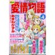 15の愛情物語 2022年 04月号 [雑誌]