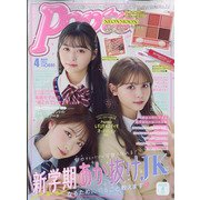 Popteen (ポップティーン) 2022年 04月号 [雑誌]