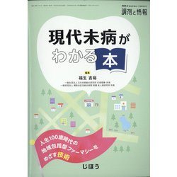 増刊調剤と情報 2022年 02月号 [雑誌]
