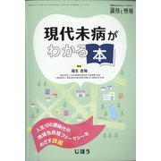 増刊調剤と情報 2022年 02月号 [雑誌]