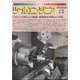 ツールエンジニア 2022年 03月号 [雑誌]