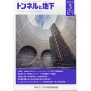 トンネルと地下 2022年 03月号 [雑誌]