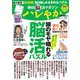 朝日脳活マガジンハレやか 2022年 4/1号 [雑誌]