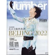 Sports Graphic Number (スポーツ・グラフィック ナンバー)2022年3/10号 [雑誌]