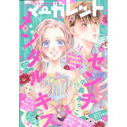 マーガレット 2022年 3/20号 [雑誌]