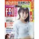 FRIDAY (フライデー) 2022年 3/11号 [雑誌]