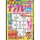 ナンプレメイトMini EXPERT (エキスパート) 2022年 04月号 [雑誌]