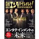 日経エンタテインメント ! 2022年 04月号 [雑誌]