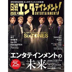 日経エンタテインメント ! 2022年 04月号 [雑誌]