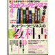 ネットワークビジネス 2022年 04月号 [雑誌]