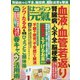 はつらつ元気 2022年 04月号 [雑誌]