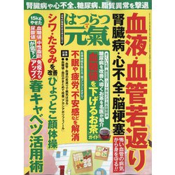 はつらつ元気 2022年 04月号 [雑誌]