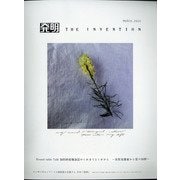 THE INVENTION (ザインベンション) 発明 2022年 03月号 [雑誌]