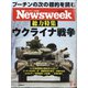 Newsweek (ニューズウィーク日本版) 2022年 3/8号 [雑誌]