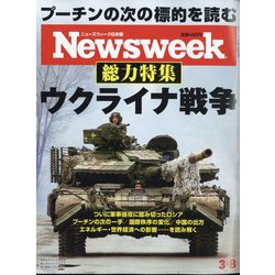 Newsweek (ニューズウィーク日本版) 2022年 3/8号 [雑誌]
