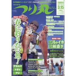 つり丸 2022年 3/15号 [雑誌]