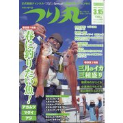 つり丸 2022年 3/15号 [雑誌]