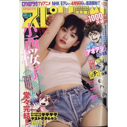 ビッグコミックスピリッツ 2022年 3/14号 [雑誌]