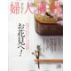 婦人画報 2022年 04月号 [雑誌]