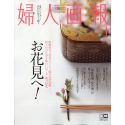 婦人画報 2022年 04月号 [雑誌]