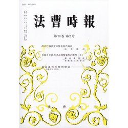 法曹時報 2022年 02月号 [雑誌]