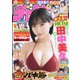 週刊少年チャンピオン 2022年 3/24号 [雑誌]