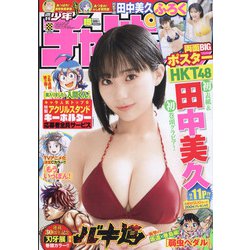 週刊少年チャンピオン 2022年 3/24号 [雑誌]