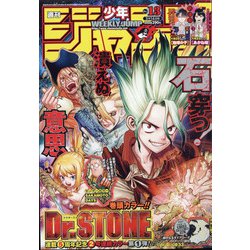 ヨドバシ Com 週刊少年ジャンプ 22年 3 14号 雑誌 通販 全品無料配達